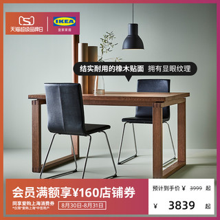 IKEA 宜家 MORBYLANGA莫比恩现代简约餐桌家用小户型饭桌餐桌椅组合