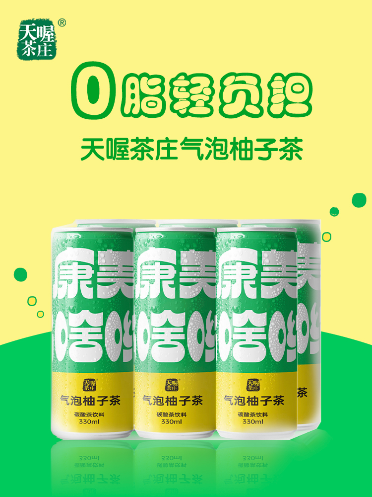 天喔茶庄气泡柚子茶330ml*6罐 碳酸茶饮料气泡水夏季饮料