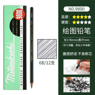 uni 三菱铅笔 9800 六角杆铅笔 6B 12支装