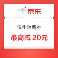 领券攻略：温州龙湾区“龙情盛夏，精彩浙里”消费券