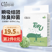 CATDORA 喵哆啦 绿茶味6L 2.5kg 速溶