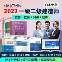 《2022一级建造师全科教材教辅》（附精讲班网课+题库）