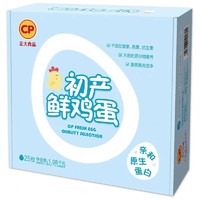 正大 CP)初产新鲜鸡蛋1.08kg25枚整箱批发谷物礼盒
