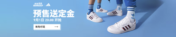 京东 adidas官方旗舰店99超级秒杀节，好货预售抢付免定金~