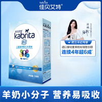 Kabrita 佳贝艾特 原装进口睛滢学生儿童成长全脂营养配方羊奶粉3岁以上适用4段150g