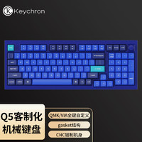 Keychron Q5客制 机械键盘有线 96配列红轴热插拔 gasket结构RGB背光铝坨坨