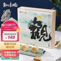 知味观 月饼礼盒 明月山间 木糖醇苏式酥皮蛋黄五仁月饼 中华中秋节企业团购定制送礼礼品585g