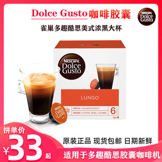 Nestlé 雀巢 多趣酷思胶囊咖啡dolce gusto美式浓黑黑咖啡适用多趣酷思