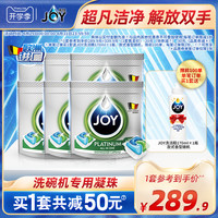 JOY 洗碗机专用洗碗凝珠 24颗*6袋装
