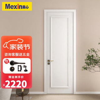 Mexin 美心 木门环保烤漆简约欧式室内门卧室门木质复合门套装门房门N140定制尺寸