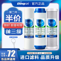鼎安净水器滤芯通用前三级家用10寸PP棉活性炭泌园RO185纯水机UF1