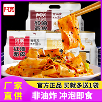 白家阿宽红油面皮420g量贩装四连包方便面拌面泡面凉皮懒人速食
