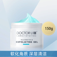 Dr Li 李医生 去角质凝露150g去死皮面部护肤品啫喱清洁毛孔
