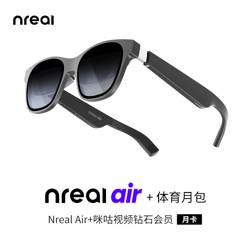 Nreal Air 智能AR眼镜 便携高清私享巨幕观影 手机电脑投屏 游戏外设 家用旅行 智能眼镜