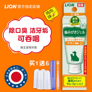 lion狮王宠物狗狗牙膏牙刷套装猫咪去除牙垢可食用口腔臭清洁用品