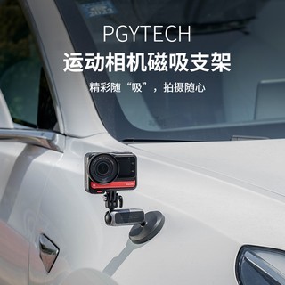 PGYTECH 运动相机磁吸支架适用gopro大疆insta360全景配件车载手机支架强力吸附