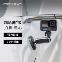 蒲公英 PGYTECH 运动相机磁吸支架适用gopro大疆insta360全景配件车载手机支架强力吸附