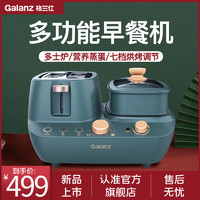 Galanz 格兰仕 多士炉全自动家用多功能早餐吐司烤面包机QFH14