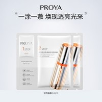 限新用户、抖音超值购：PROYA 珀莱雅 双抗精华面膜 2片装