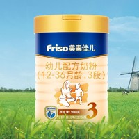 Friso 美素佳儿 金装系列 婴儿配方奶粉 3段 900g