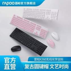 RAPOO 雷柏 X260无线光学键鼠套装静音轻薄笔记本台式电脑办公商务套装