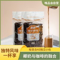 Nanguo 南国 椰奶咖啡680g*2袋 海南特产三合一速溶咖啡提神共80小包