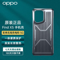 OPPO Find X5 冰肤散热保护壳 原装正品手机壳 保护壳 手机保护套 防刮防摔 灰色手机壳