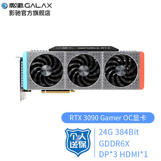 GALAXY 影驰 GeForce RTX 3090 GAMER OC 显卡 24G