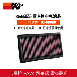 K&N KN汽车空气滤芯高流量空气格适用于卡罗拉RAV4/凯美瑞雷克萨斯