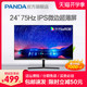 PANDA 熊猫 24英寸2K显示器IPS高清144Hz曲面电竞游戏4K电脑屏幕27