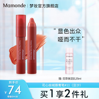 Mamonde 梦妆 口红 花心丝绒唇膏笔保湿滋润易上色不易脱色自然丰唇显色不沾杯防水 买1享2