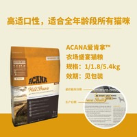 ACANA 爱肯拿 猫粮1.8kg幼猫成猫通用全猫粮加拿大进口无谷鸡肉粮