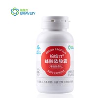 BRAVEIY 柏维力 蜂胶软胶囊 60粒