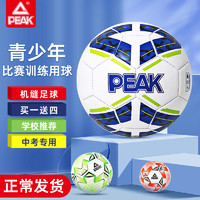 PEAK 匹克 儿童足球5号球中小学生专用球初中生考试比赛4号足球中考专用
