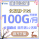 中国电信 长期静卡 29元/月（70GB通用流量、30GB专属流量）
