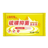 上海药皂 硫磺抑菌洗衣皂 138g*5块