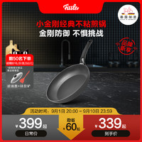 Fissler 菲仕乐 德国进口菲仕乐小金刚经典不粘锅煎蛋平底锅烙饼锅专用