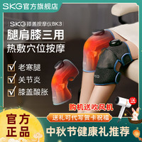 SKG 膝盖按摩器BK3老寒腿理疗加热护膝热敷按摩膝盖1对 母亲节礼物