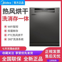 Midea 美的 JV20嵌入式家用洗碗机热风烘干独嵌两用智能14套大容量