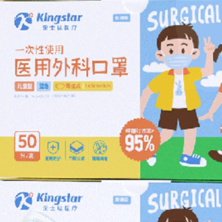 Kingstar 金士达 一次性医用外科口罩 儿童款 50片*2盒 蓝色