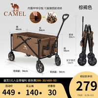 CAMEL 骆驼 户外精致露营装备营地推车便携可折叠购物车野营野餐野外拖车 140L折叠版 棕褐色 A1S3KP102-1