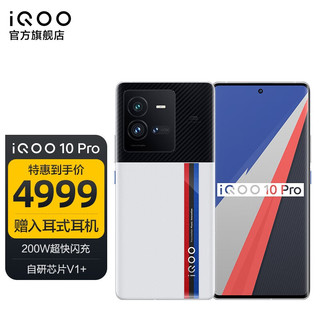 vivo  iQOO 10 Pro骁龙8+  8GB+256GB传奇版 官方标配