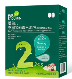 Enoulite 英氏 婴幼儿泰国茉莉香米米饼 针叶樱桃苹果味50g