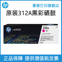 HP 惠普 原装312A硒鼓黑色CF380A硒鼓CF381A CF382A CF383A适用LaserJet Pro M476nw M476DW打印机