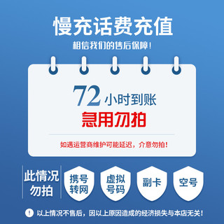 中国电信手机话费充值 200元 慢充话费 72小时内到账