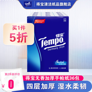 Tempo 得宝 纸巾7片36小包迷你天然无香手帕纸4层面巾纸便携式餐巾纸