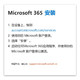  Microsoft 微软 office365家庭版15个月 203元　