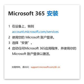 Microsoft 微软 office365家庭版个人版激活密钥office2021账户激活