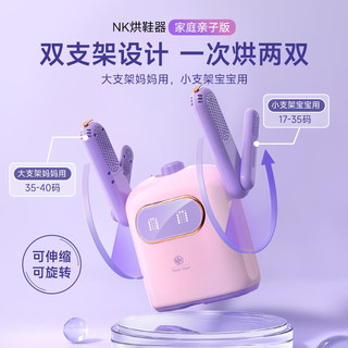 NK 烘鞋器臭氧消毒烘干鞋杀菌除臭烤鞋器干鞋器烘鞋机 标准款