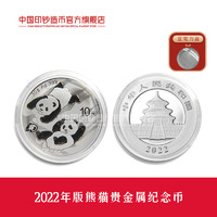 中钞 2022年熊猫银质纪念币 新版银币999足银投资币多种规格 现货